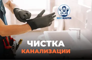 Устранение засоров в Бишкеке. 📞 Звоните в любое время 24/7. Бест