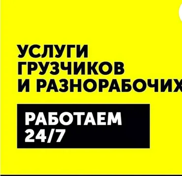 Ищу работу грузчика 
грузчик