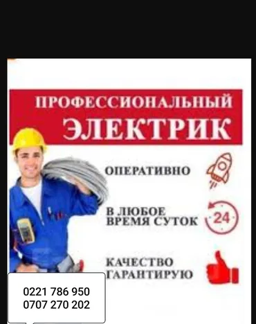 Электрик. Больше 6 лет опыта