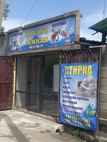 Стирка, прачечная, | Домашний текстиль, Одежда, Постельное белье