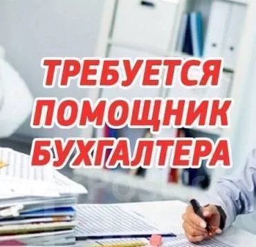 Бухгалтер. Сары-Озон Дыйкан рынок