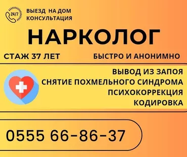 Врачи | Нарколог | Консультация, Внутримышечные уколы, Выведение из запоя