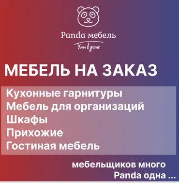 Тапшырыкка эмерек, Kitchen Furniture to order, Ашкана гарнитурасы, Текче, Пуфик