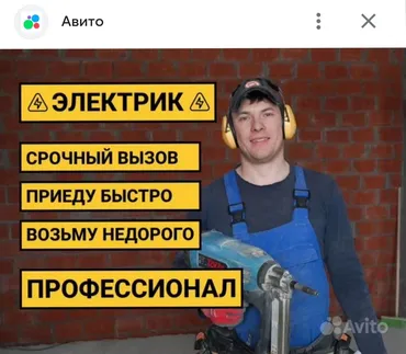 Электрик. С опытом