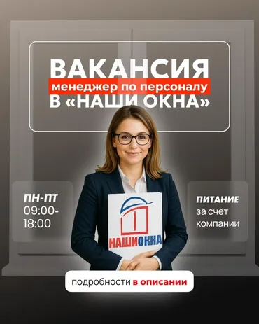 Менеджер по персоналу