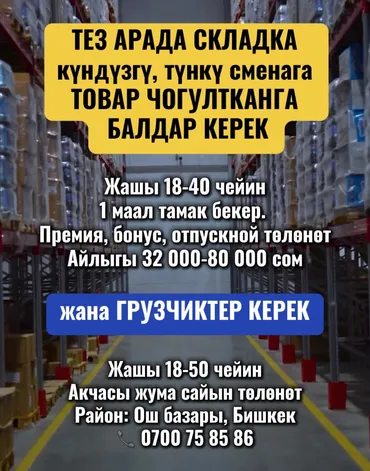Грузчик. Ошский рынок / базар