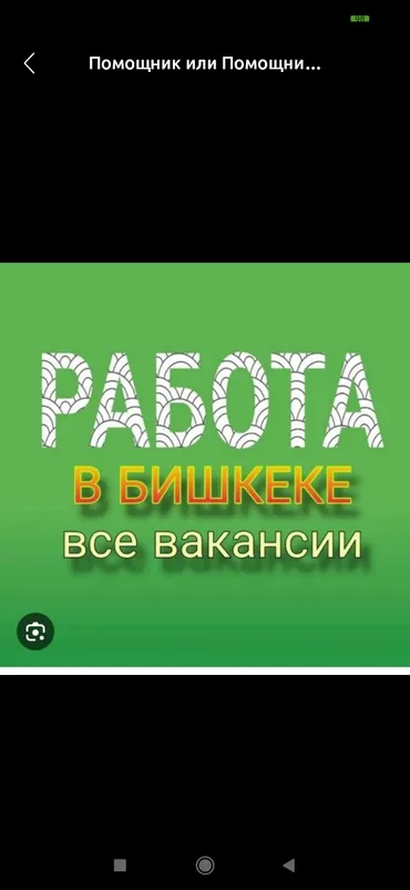 Талап кылынат Ар түрдүү жумуштарды жасаган жумушчу, Тажрыйбасы 5 жылдан жогору