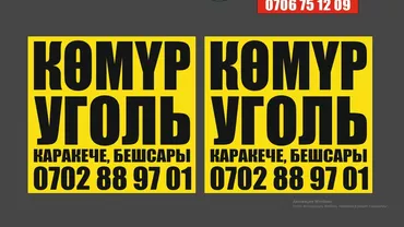Уголь Самовывоз, Платная доставка