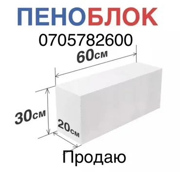 Пеноблок, 600x300x200, D600, Самовывоз, Платная доставка