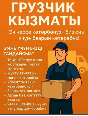 Жүк ташуучу. 1000 түркүн (Карпинка)