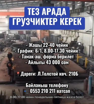 Грузчик