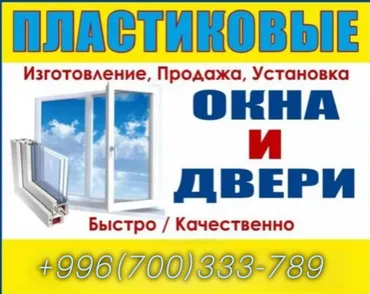 Пластик даяр терезе, Башка түрү, Жаңы, Акысыз орнотуу