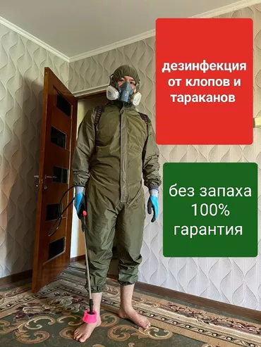 Дезинфекция, дезинсекция, | Клопы, Блохи, Тараканы, | Транспорт, Офисы, Квартиры