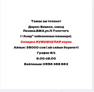 Грузчик. ул. Лев Толстой