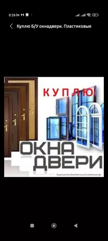 Окна и двери пластик алюминий и другие куплю дорого