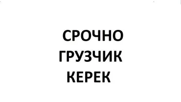 Грузчик. Старый толчок рынок / базар