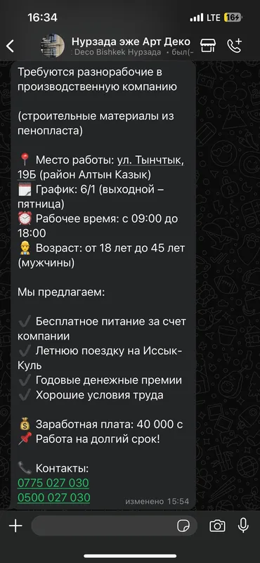 Требуется Разнорабочий на производство, Оплата Дважды в месяц, Менее года опыта