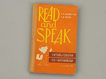 Книга, жанр - Навчальний, мова - Російська, стан - Хороший