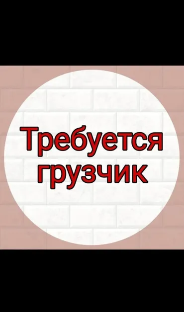 Жүк ташуучу