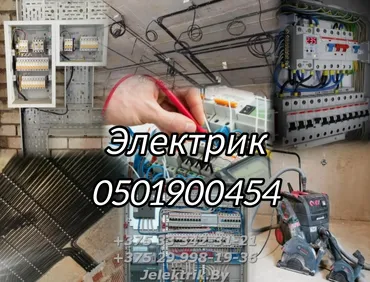 Электрик. 6 жылдан ашык тажрыйба