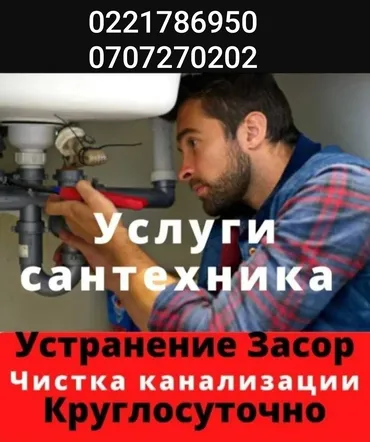 Сантехник. Больше 6 лет опыта