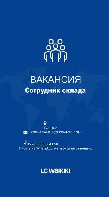 Кладовщик. Азия Молл