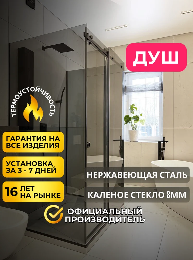 Душевые перегородки высокого качества ✨ Безопасное калённое стекло