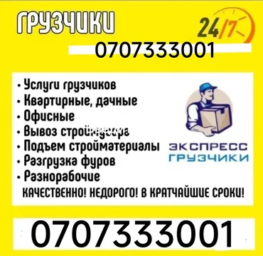 Жүк ташуучу
