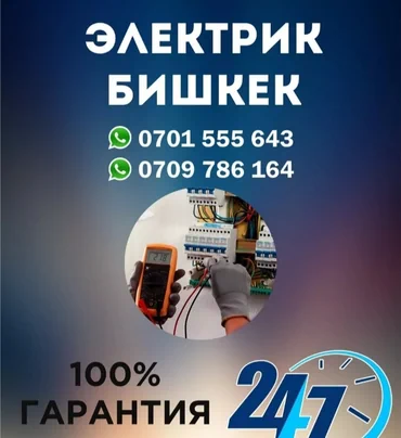 Электрик. С опытом