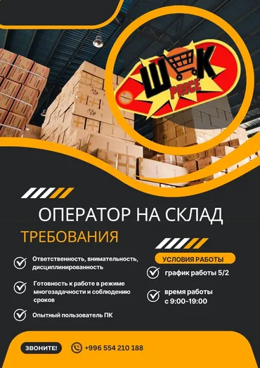 Помощник завскладом. Джунхай рынок