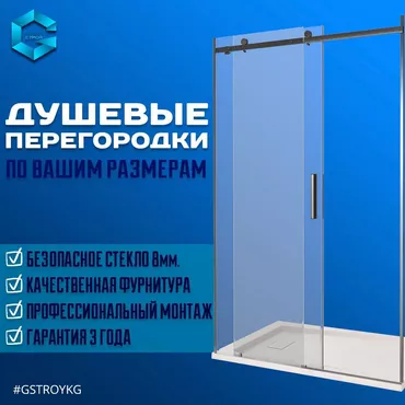 🔹Душевые перегородки из безопасного стекла на заказ – это альтернатива