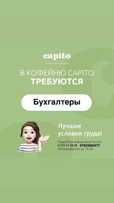 Бухгалтер