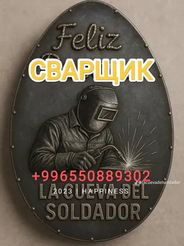 Ширетүүчү. 6 жылдан ашык тажрыйба