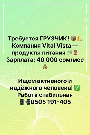 Грузчик