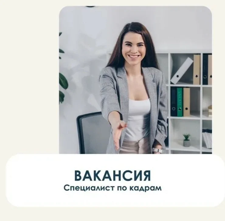Менеджер по персоналу