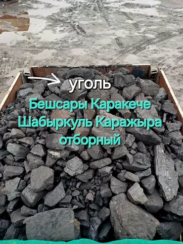 Кара-Кече көмүрү, Акысыз жеткирүү, Фракциясы: Чоң (Ч), Тонна менен