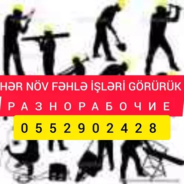 ✔️HƏR NÖV FƏHLƏ İŞLƏRİ GÖRÜRÜK 👈 ✔️QAZINTI SÖKÜNTÜ ✔️YÜKLƏRİN