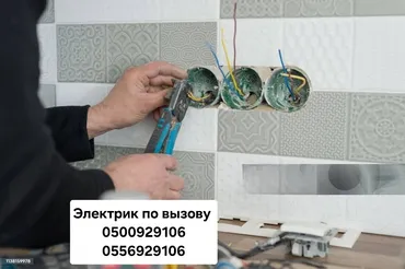 Электрик. Больше 6 лет опыта