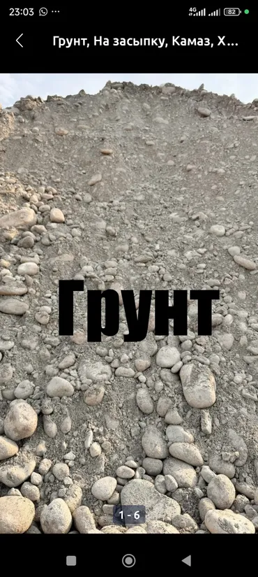 Грунт, Хово