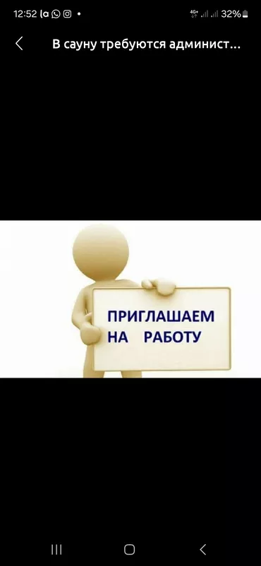 В сауну требуются администратор и горничная! З/П обговаривается при