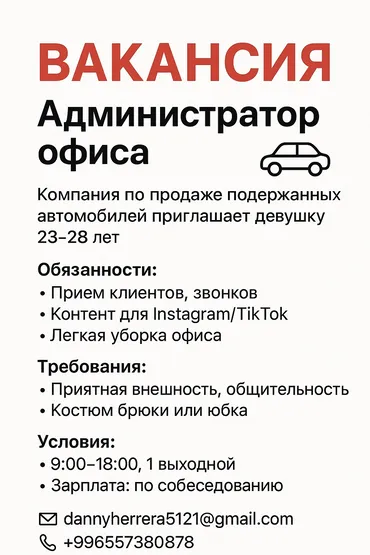 Офис-менеджер. ТЭЦ