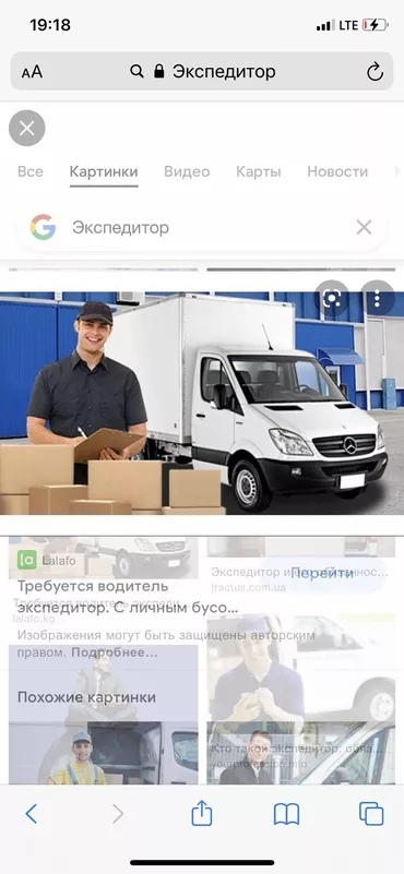 Жүк ташуучу. Гоин