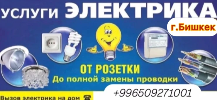 Электрик. 3-5 лет опыта