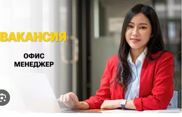 Офис-менеджер