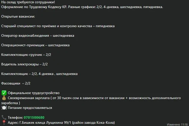 Вакансии на складе (г. Бишкек, ул. Луцких 99/1, район завода