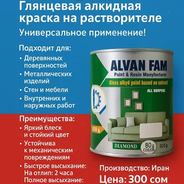 | Водоэмульсионная краска, Эмаль, Бесплатная доставка