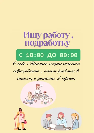 Бала багуучу Толук эмес жумуш күнү