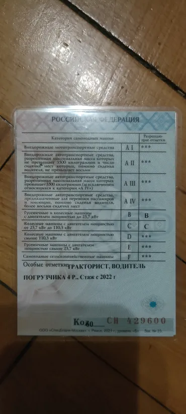 Оператор спецтехники. Больше 6 лет опыта