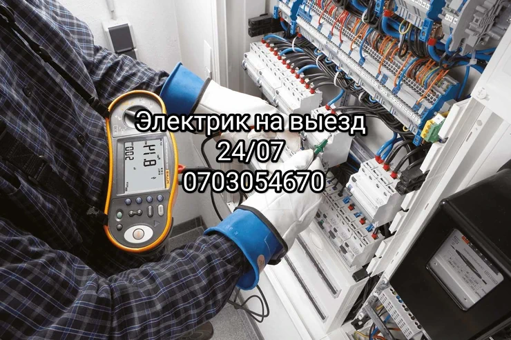 Электрик. 6 жылдан ашык тажрыйба