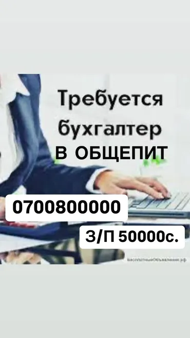 Бухгалтер